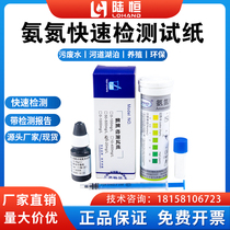Luheng Bio ammonia nitrogen detection test paper sewage wastewater rainwater ammonia nitrogen test box river water aquaculture ammonium ion reagent