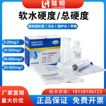 Water quality soft water hardness detection test paper boiler water total hardness determination kit calcium and magnesium ion rapid analysis kit