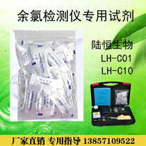 Luheng biological residual chlorine detector special reagent dpd powder LH-C01 LH-C10 LH-M900 colorimeter