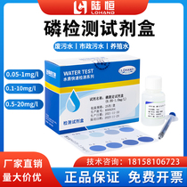 Total phosphorus detection kit electroplating sewage phosphorus rapid analysis test paper river aquaculture phosphate test kit