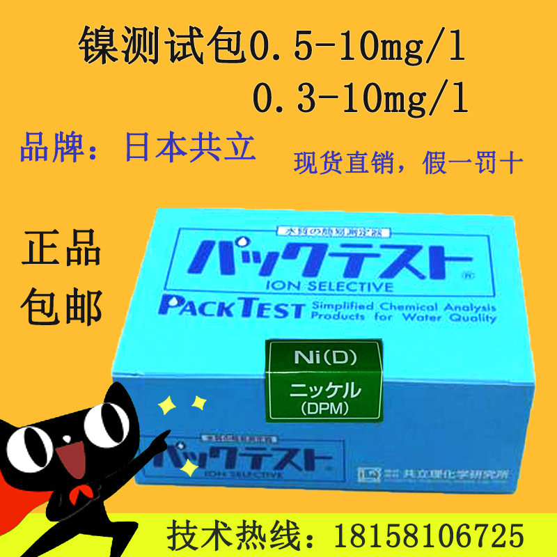 Spot Japan co-nickel ion test kit heavy metal nickel colorimetric tube nickel ion quick detection test paper-Taobao