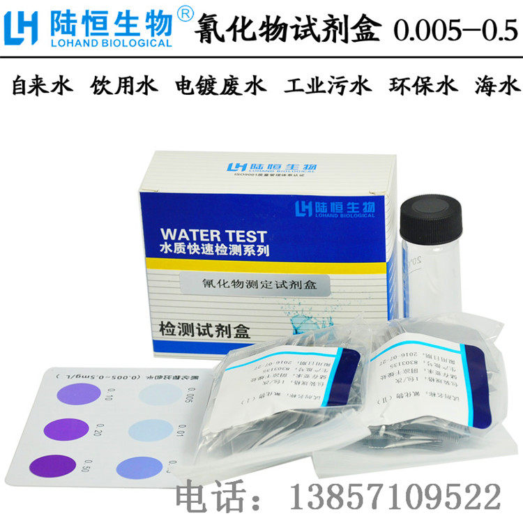 Cyanide reagent box 0 005-0 5ppm electroplating wastewater to determine cyanide concentration test paper
