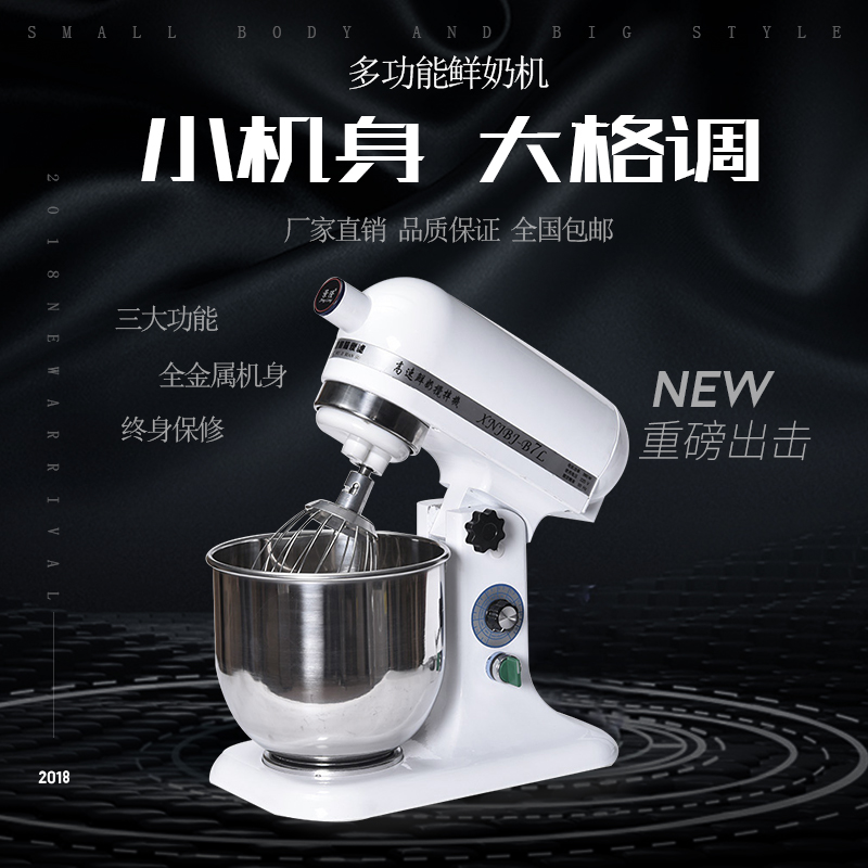 Multifunctional fresh milk machine and stirring domestic milk cover milk bubble machine 7 liters for chefs commercial egg-beating cream machine