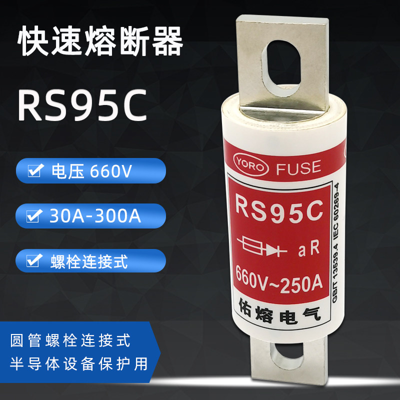 Bolt-connected quick fuse RS95C 150A 160A 160A 200A 225A 250A 300A 660V