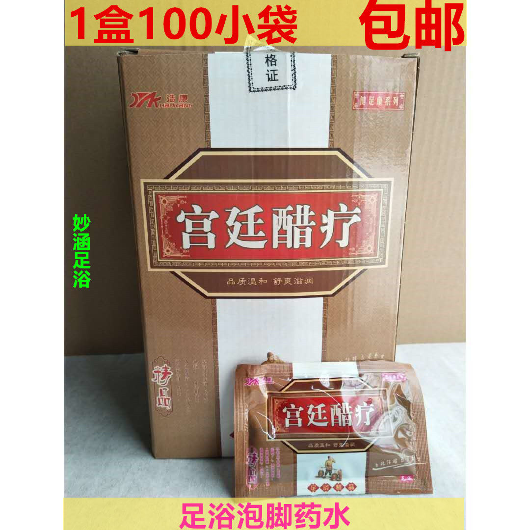 100 Bags Palace Vinegar Soup Vinegar Therapy Foot Bath Lotion Foot medicine Foot Bath liquid medicine Pedicure Shop for foot-in-the-bath Home Use