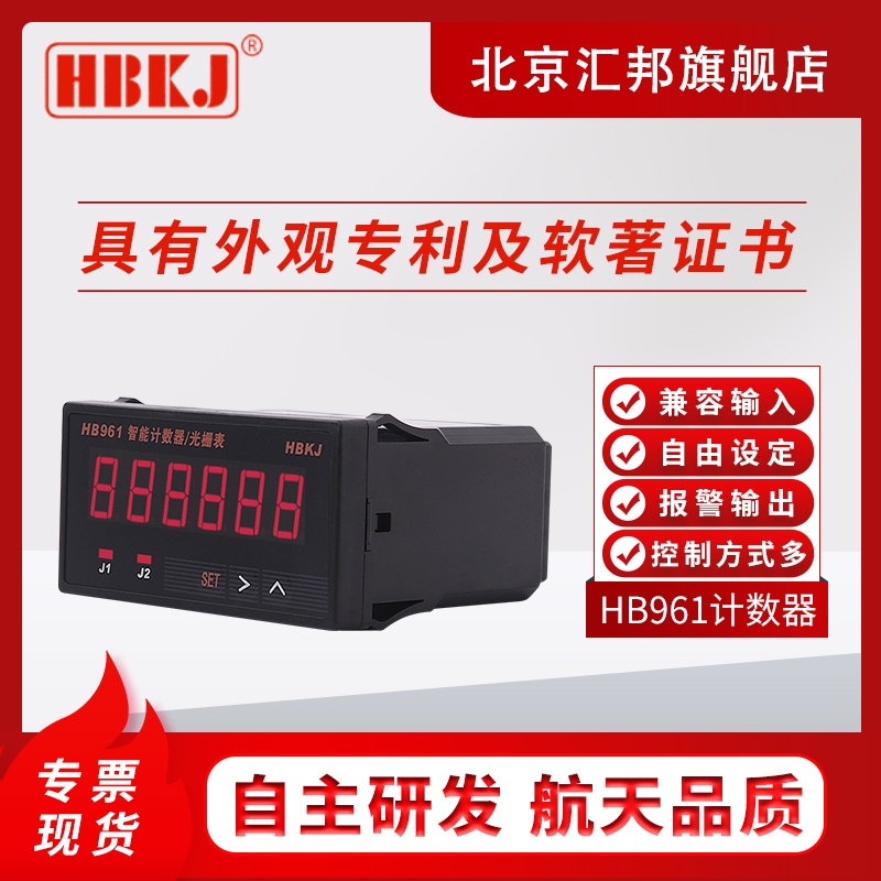 HB961 HB721 Intelligent Dual Set Six-Bit Counter Raster Meter Meter ...