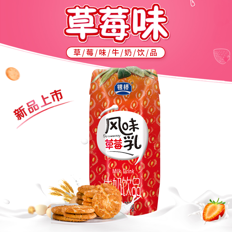 银桥乳业 草风味牛奶饮品 200g*10盒