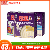 Beibi Mama Infant nutrition rice flour Baby food 3 flavors Original multi-dimensional vegetables calcium iron zinc