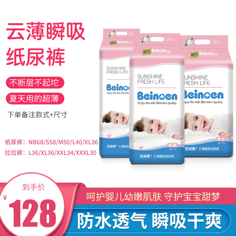 Bainuo En diapers Baby ultra-thin breathable cotton soft summer diapers breathable dry men's and women's baby diapers