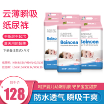 Bainuo En diapers Baby ultra-thin breathable cotton soft summer diapers breathable dry mens and womens baby diapers