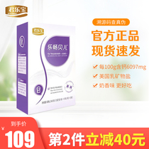 Junlebao Le Changbeier Milk Mineral salt gel Candy Low sugar type children adolescents adults calcium supplement