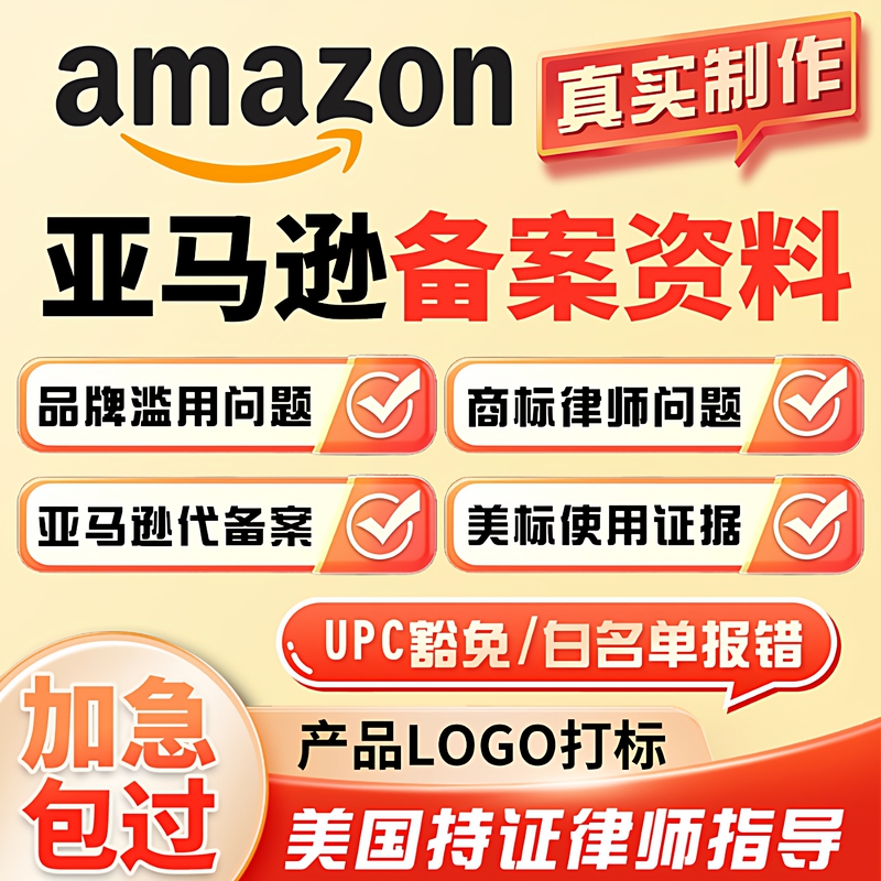 Amazon Brand Registration, White List Upc Exemption, Evidence of U.S. Trademark Use, Product Actual Photos 5665 Amazon Brand Registration, White List Upc Exemption, Evidence of U.S. Trademark Use, Product Actual Photos 5665