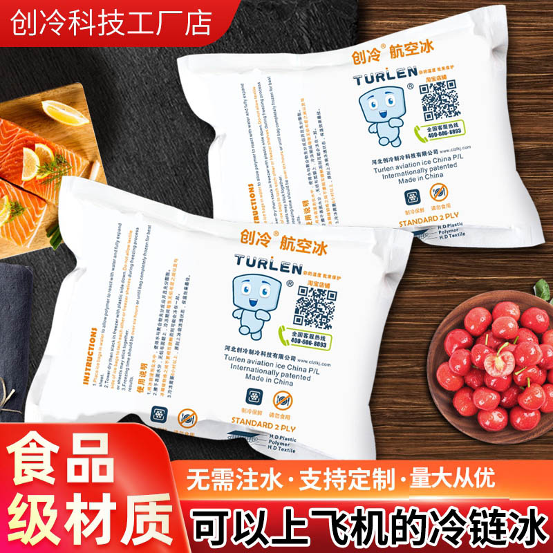 Aviation Tech Ice Bag Express Special Frozen Disposable Refreshing Food repeatedly uses self-absorbent bio-ice pack-Taobao