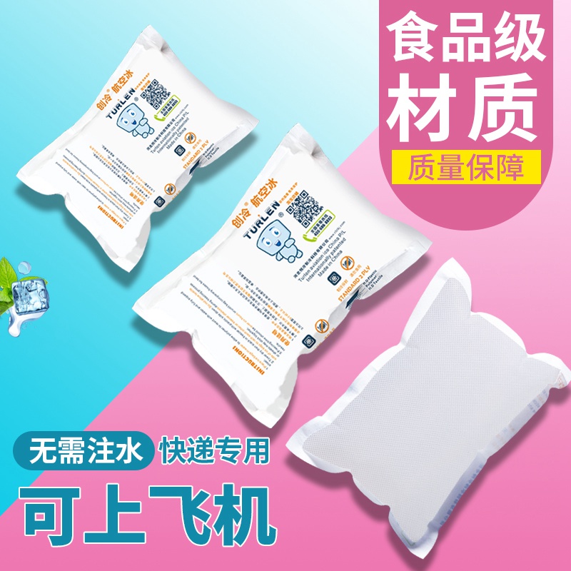 Start-cold Tech Aviation Ice Bag Refreshing Food Refrigerated Seafood Express Large disposable water-free dry ice