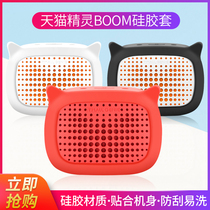 Suitable for Tmall elf BOOM protective case Wireless Bluetooth speaker protective case accessories Smart portable car home high volume voice broadcast small audio subwoofer jacket shell Silicone case