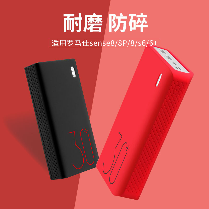 Suitable for Romans charging treasure protective case sense8 s8P silicone 30000 20000 57000mAh sense6 mobile power protective case PE