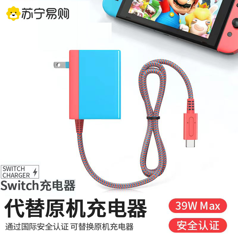 Apply swticch charger NS charging head OLED Nintendo power adapter with TV mode typc-c fast-charging line 3c certified unofficial original fitting of the same console accessories 95