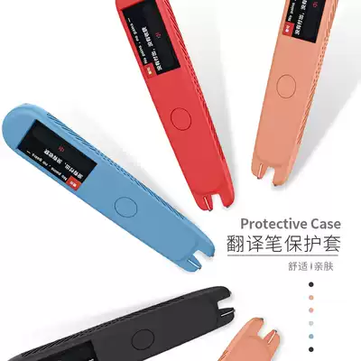 NetEase Youdao dictionary pen scanning pen translation pen point reading pen protective cover Silicone pen cover 2 0 second generation protective film