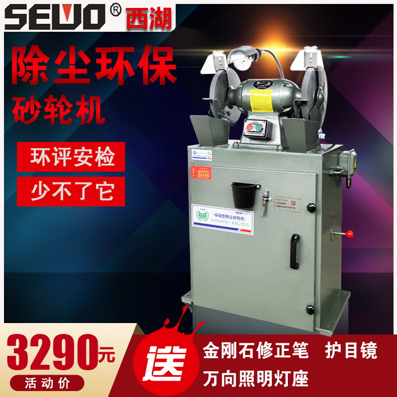 West Lake SEWO environmentally friendly dust removal grinder dust removal 10 inch environmental protection grinder MC3025 EIA grinder