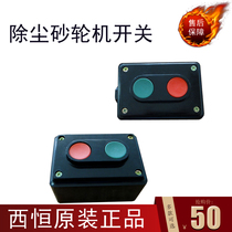 West Heng brand desktop grinder vertical grinder dust removal power switch Marine start-stop switch