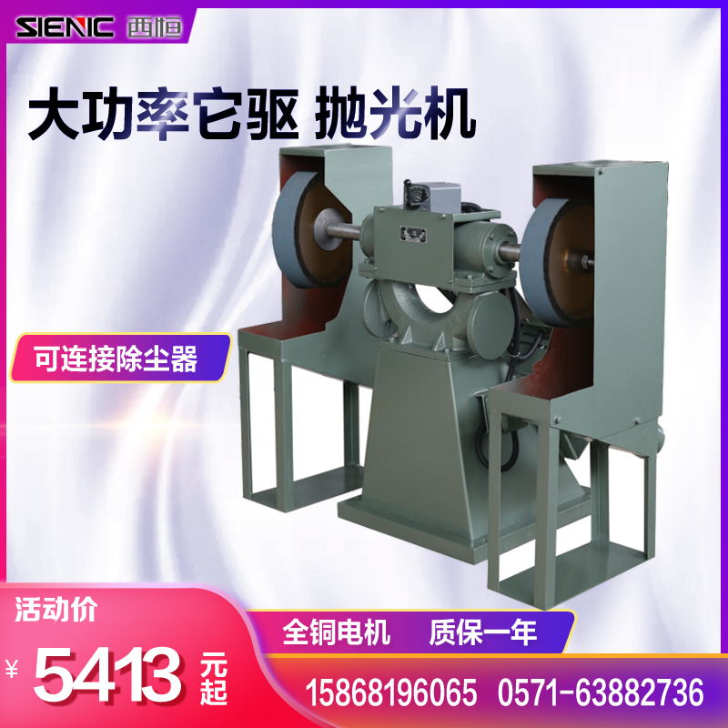 West Heng It drives polishing machine high-power polishing machine belt drive He drives sand wheel machine