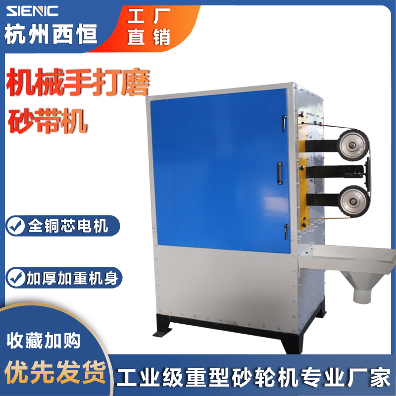 West Constant Manipulator Polished Sand Belt Machine Robot Sand Belt Machine Automated Grinding equipment XH-136D Single station 