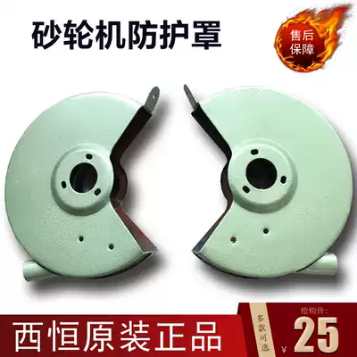 West Heng brand desktop grinder floor vertical grinder protective cover grinding wheel shell protection device