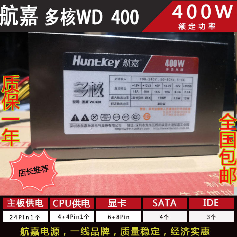 Hangjia WD400 400W 600W 500W Great Wall Power 1250W Dual Core High-end Power Desktop Power Supply