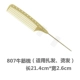 Говяжий jop comb 807 (железной кошелек)