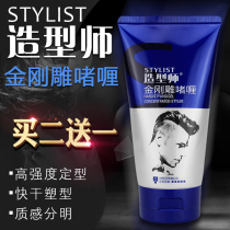 Stylist King Kong carving Gel Gel Cream special hard moisturizing strong durable hair silk mens big back head two give one