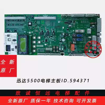 Schindler 5500 elevator accessories motherboard ID 594371 594372 brand new original factory only make brand new