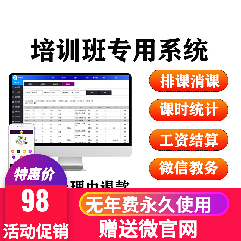 Education and training institutions about the membership card taekwondo basketball teaching affairs elimination class scheduling public number management system