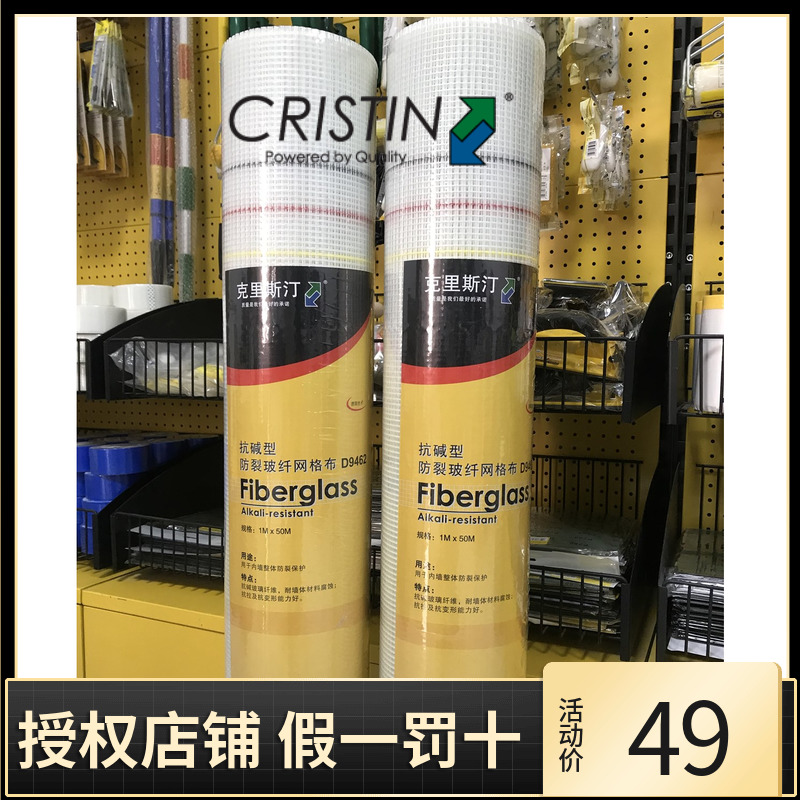 Christine 1 m mesh cloth mesh bandage of the fabric of the anti - alkali glass fiber cracking mesh cloth