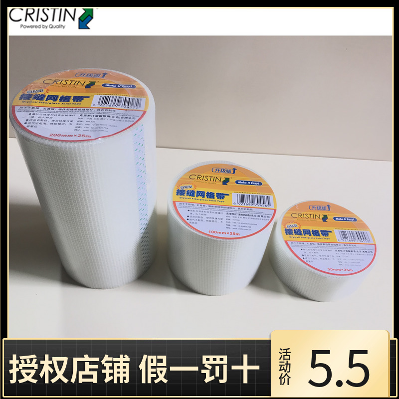 Kristen Mesh bandage Crack-proof self-adhesive mesh bandage punctuality mesh belt Seam belt Crack-resistant glass fiber