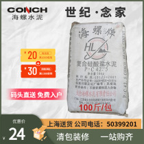Conch cement yellow sand wharf direct delivery authentic black cement pc425 free shipping Shanghai upper cement medium coarse sand
