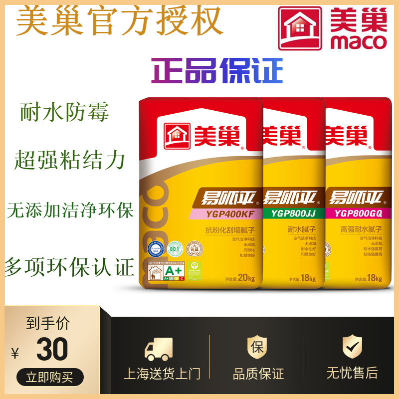 Meichao putty powder high strength water resistant finished putty powder easy to ping 800GQ waterproof putty anti-mildew inner wall putty