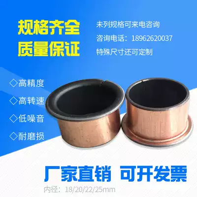 SF1-F Rolled edge self-lubricating oil bearing Oil-free bushing copper sleeve composite bearing Inner diameter 18 20 22 25