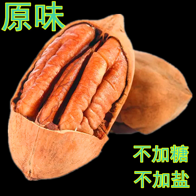 New bag original large-grain pecan fruit net content 500g longevity fruit American pecan pregnant woman nut snack