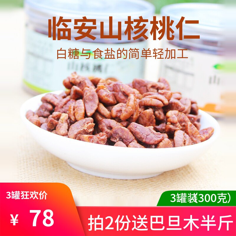 2022 new arrival Lin'an wild pecan small walnut meat canned 500g walnut nuts pregnant women snacks
