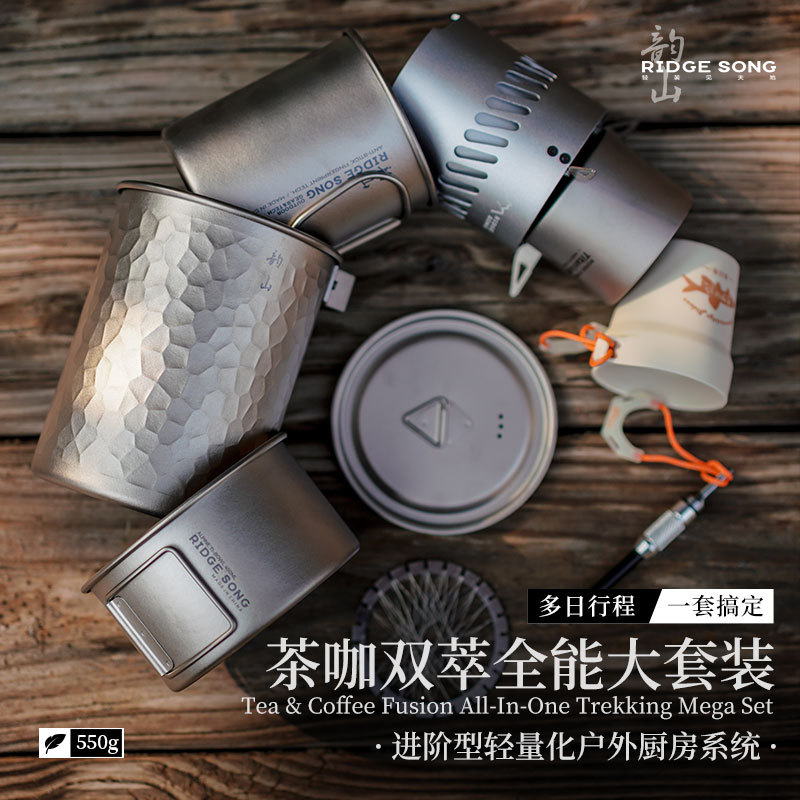 Yunshan Tea Coffee Dual-Use Outdoor Camping Cookware Hiking Kettle Pure Titanium Mug Portable Tableware Set Yunshan Tea Coffee Dual-Use Outdoor Camping Cookware Hiking Kettle Pure Titanium Mug Portable Tableware Set
