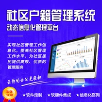 Community street population dynamic household registration information management social labor and civil affairs management system software free shipping