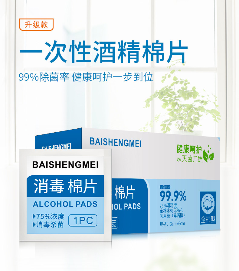 75%酒精消毒棉片 100片 图1