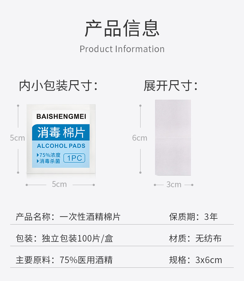 75%酒精消毒棉片 100片 图4