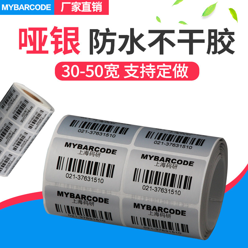 Blank dumb silver PET label paper 30*10 20 25 40 50 Asian silver self-adhesive barcode printing stickers waterproof - Taobao
