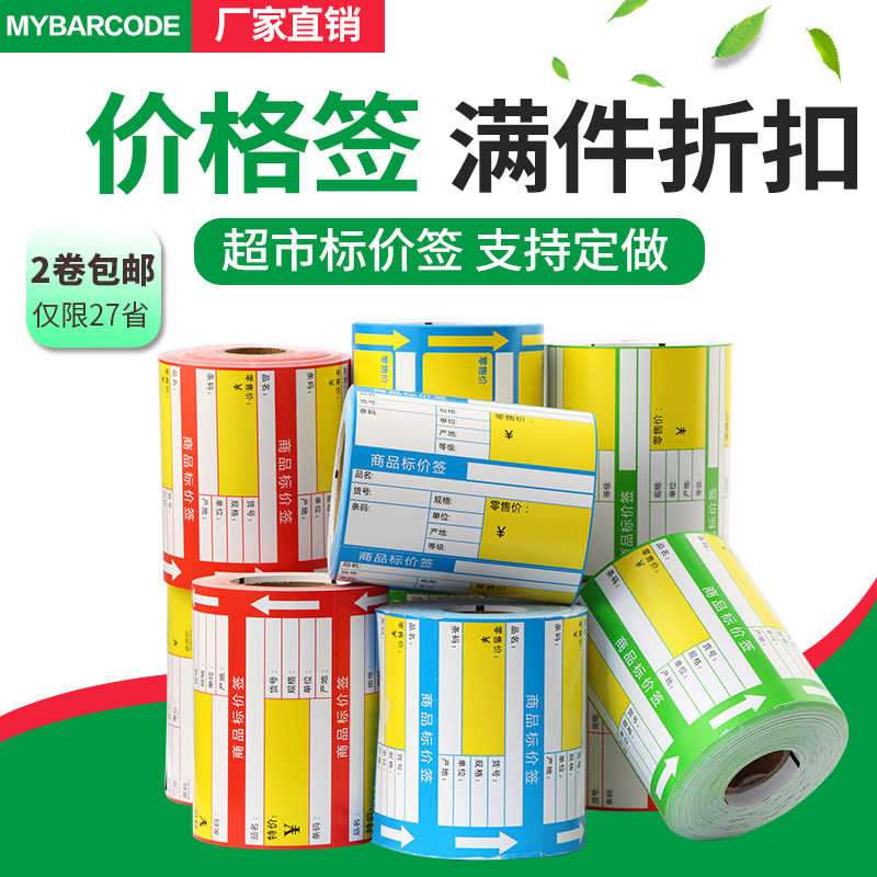 Supermarket shelf price tag commodity price tag paper drug store incense roll tobacco price tag can be handwritten custom