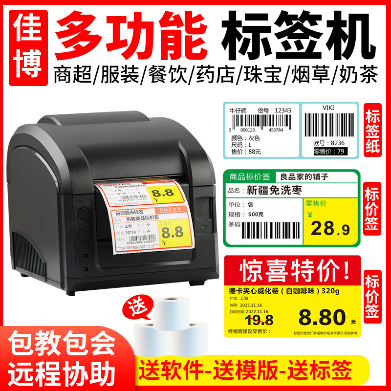 Jiabo GP3120TL thermal label printer milk tea store warehouse commodity price tag label barcode machine
