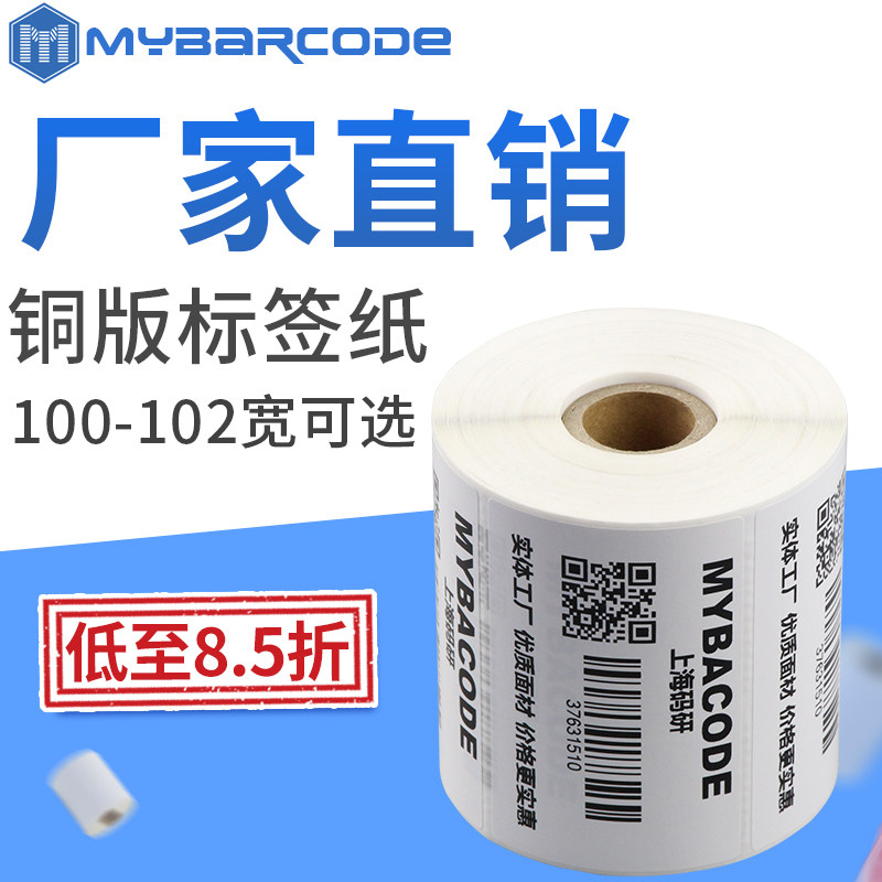 Barcode Paper Adhesive Paper Label Paper Printing Paper 100*40 50 60 100 130 102