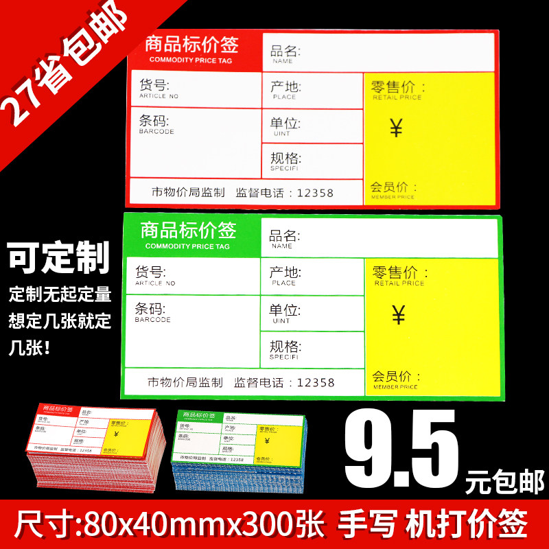 Handwritten price tag commodity price tag thickened price tag supermarket shelf label price tag label