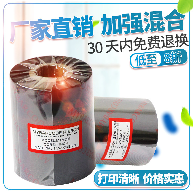 Reinforced mixed-based ribbon Barcode sticker ribbon Barcode printer ribbon 50mm*300m special ribbon for tag