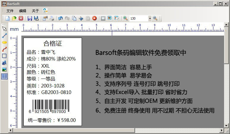 Barcode label machine printing software label editing design supports excel continuous number batch barsoft